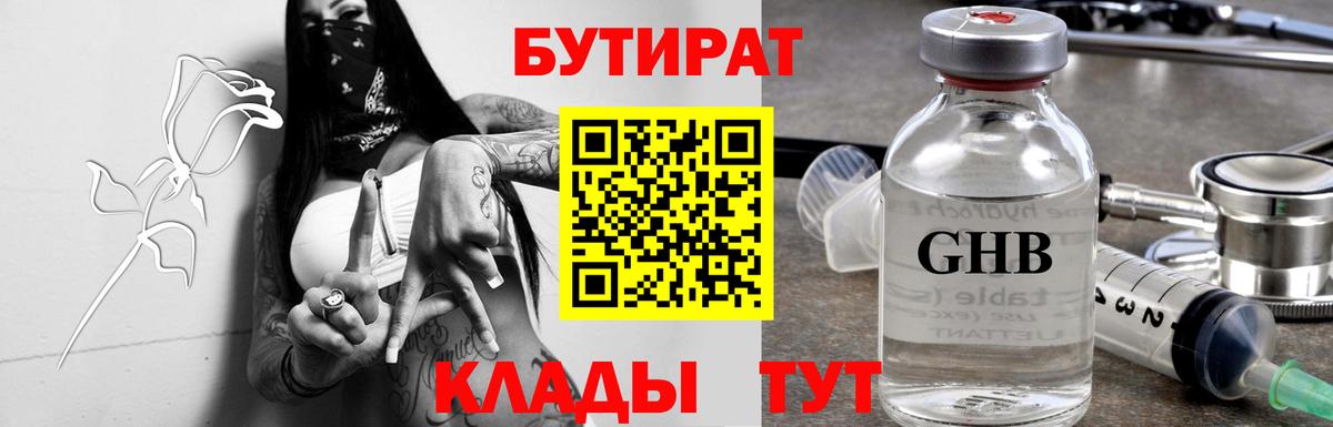 БУТИРАТ  БУТИРАТ 1.4BDO  Вход с VPN  Октябрьский 
