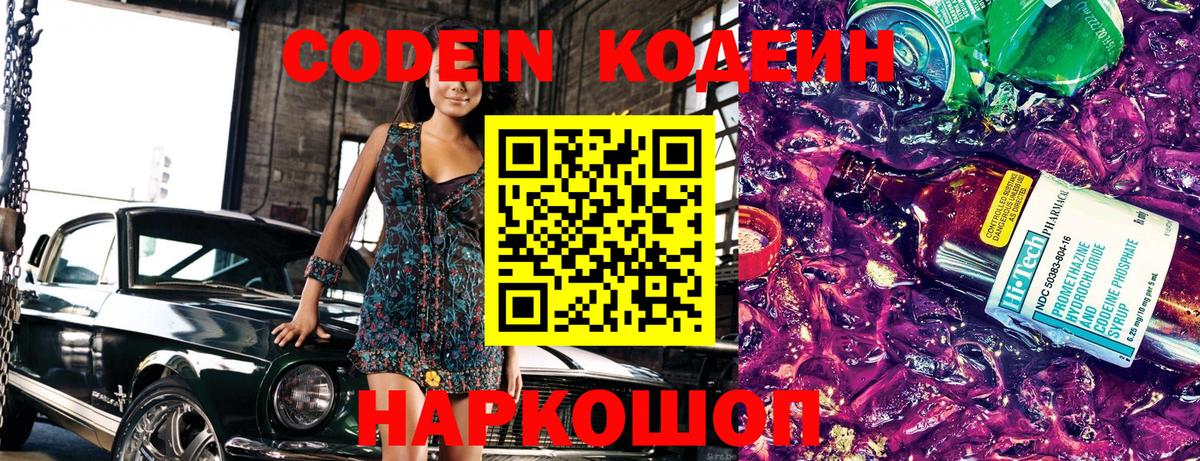 Кодеин напиток Lean (лин)  Вход с VPN  купить наркоту  Октябрьский  Кодеин Purple Drank 