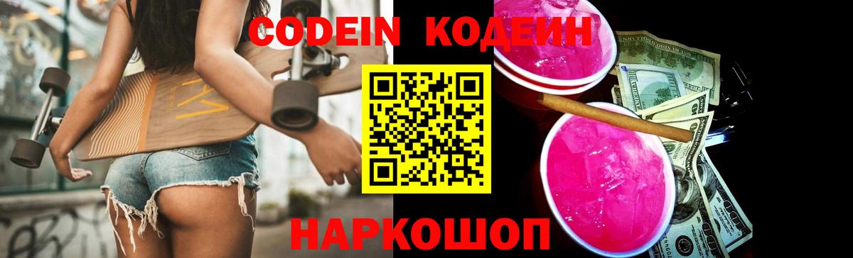 Кодеиновый сироп Lean Purple Drank Октябрьский
