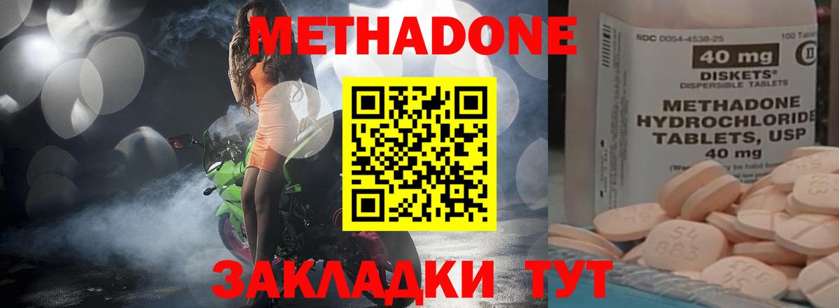 Октябрьский  МЕТАДОН кристалл  МЕТАДОН methadone  Вход с VPN 
