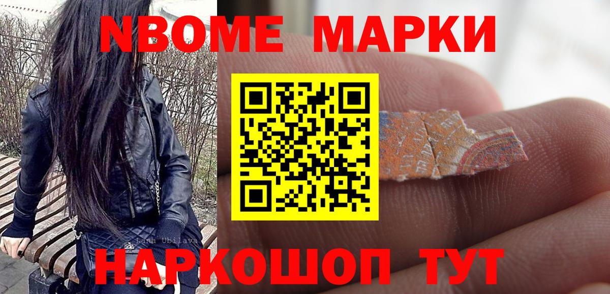 Октябрьский  Марки NBOMe 1,8мг  Вход с VPN 